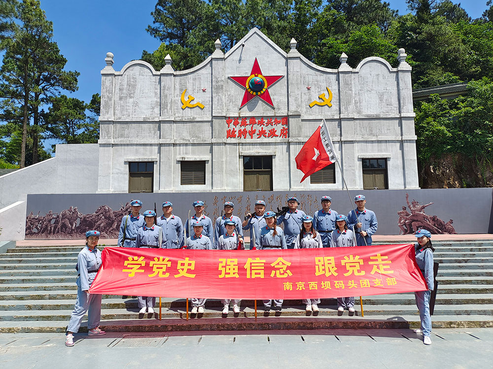 10-南京西坝码头在溧水大金红色教育基地开展“五四”青年节的活动，，，，20几位团员青年旅行了红军纪念馆，，，，走了长征路。。。在建党100周年的日子里，，，，用汗水和感动过了一个纷歧样的“五四”青年节。。。.jpg